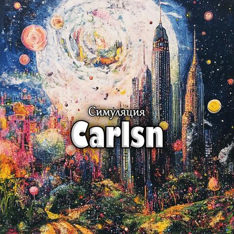 Симуляция album art