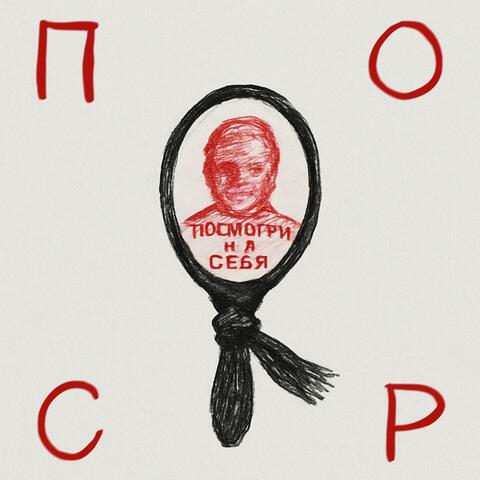 Спор (Стихи против обычных рифм) album art