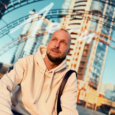 Лети album art