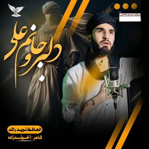 دلبر و جانم علی album art