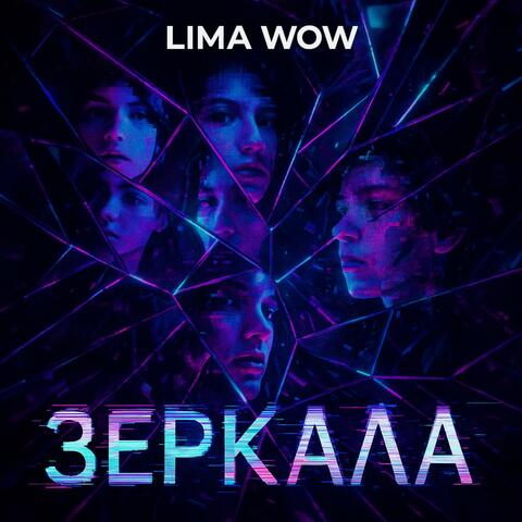 Зеркала album art