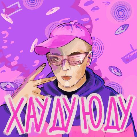 Хау ДУ Ю ДУ album art