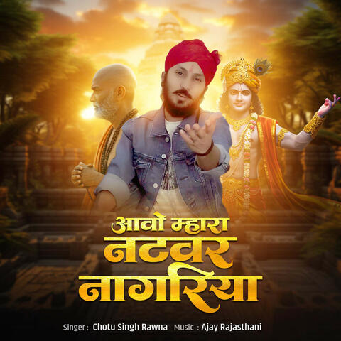 Aao Mhara Natwar Nagariya album art