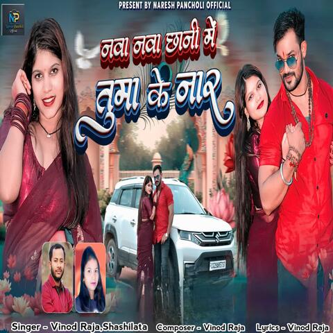 Nava Nava Chhani Me Tuma Ke Naar album art