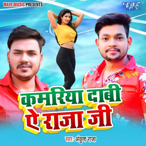 Kamariya Dabi Ae Raja Ji album art