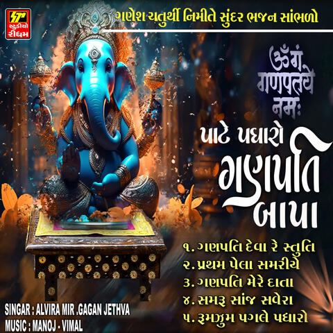Pate Padharo Ganpati Bapa album art