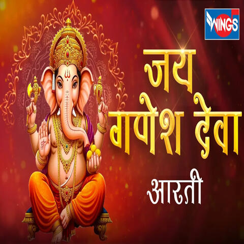 Jai Ganesh Deva Aarti album art