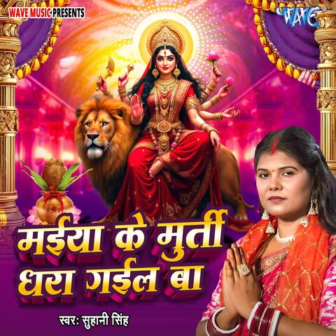 Maiya Ke Murti Dhara Gail Ba album art