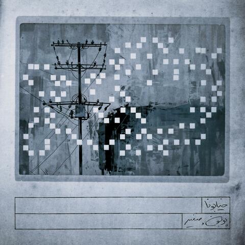 Khiaboona album art
