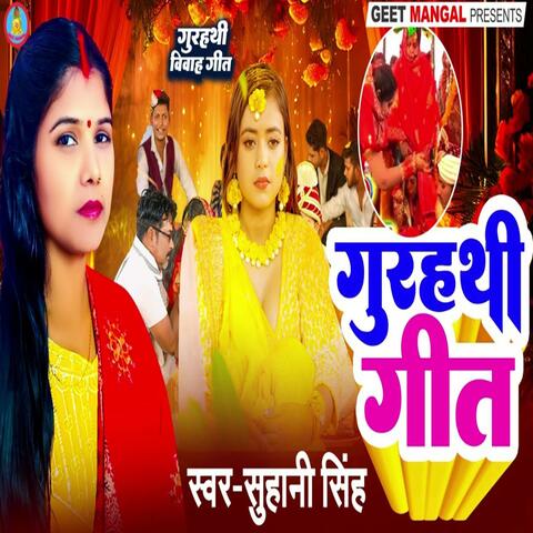 Gurhathi Geet album art