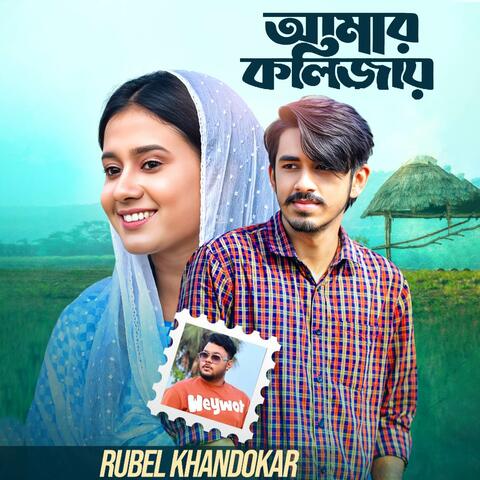 Amar Kolijay album art
