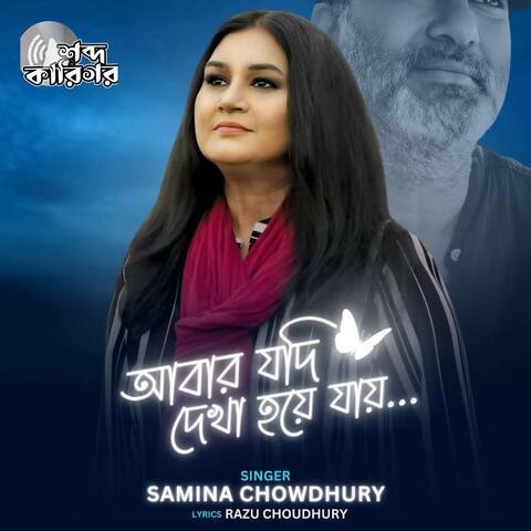 Abar Jodi Dekha Hoye Jai album art