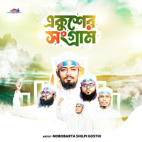 Ekuser Sangram album art