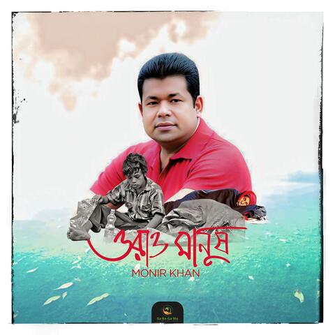 Orao Manush album art