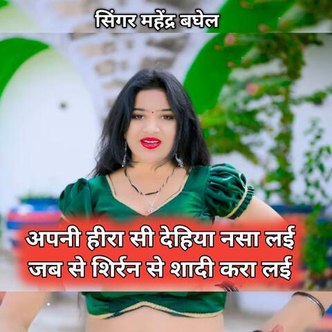Apni heera see dehiya nasha lai jab se shirran se shadi kara lai album art