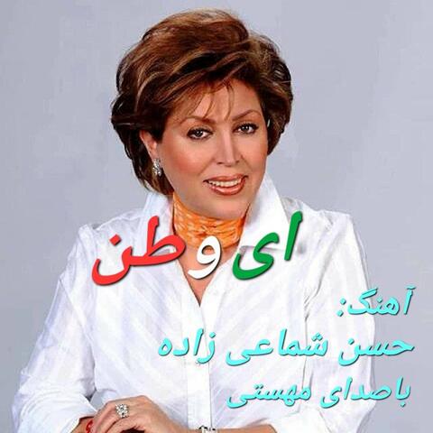 Ey vatan album art