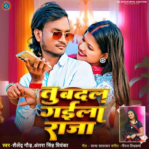 Tu Badal Gaila Raja album art