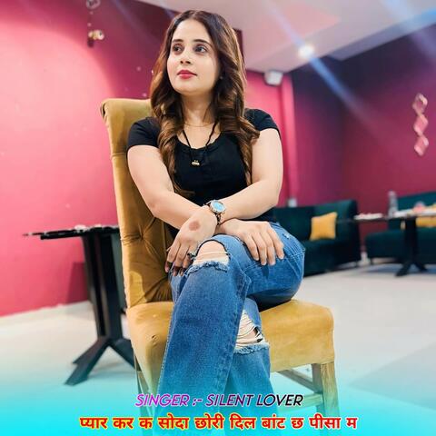 प्यार कर क सोदा छोरी दिल बांट छ पीसा म album art