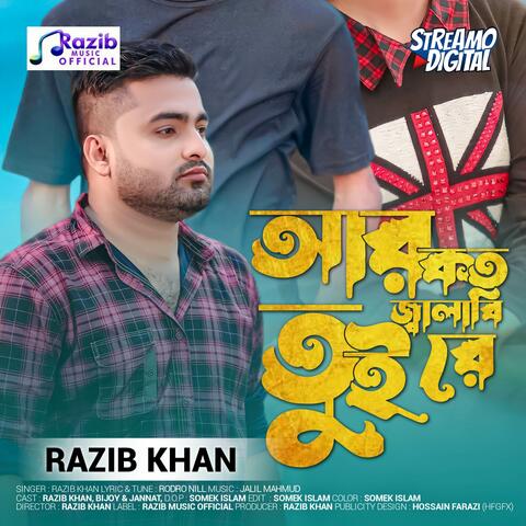 Ar Koto Jalabi Tui album art