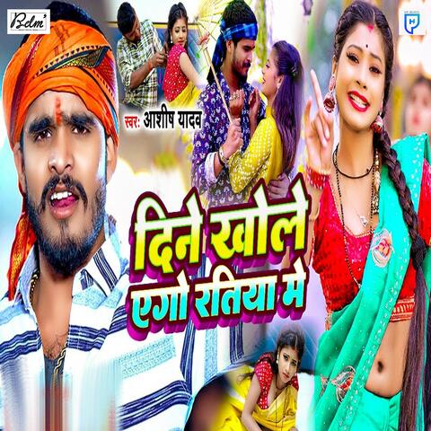 Dine Khole Ago Ratiya Me album art