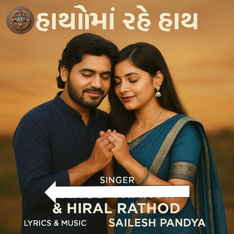 Hatho ma rahe hath album art
