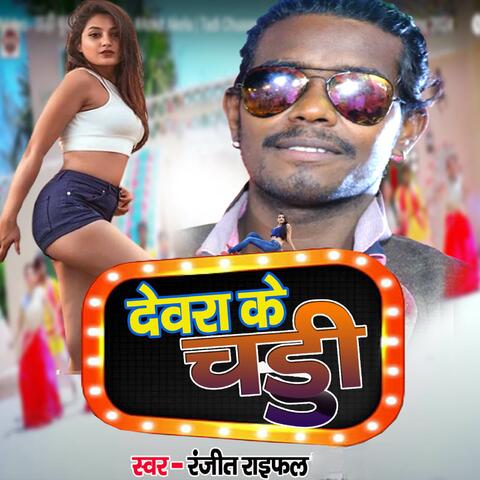 Dewara ke chaddhi album art