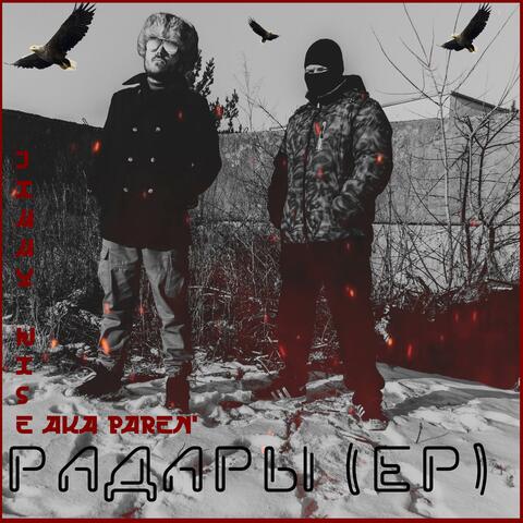 Радары album art