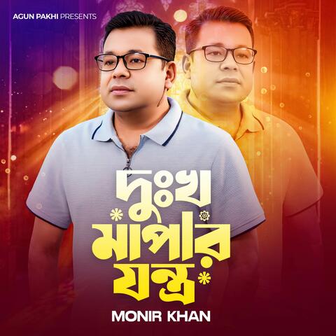 Dukkho Mapar Jontro album art