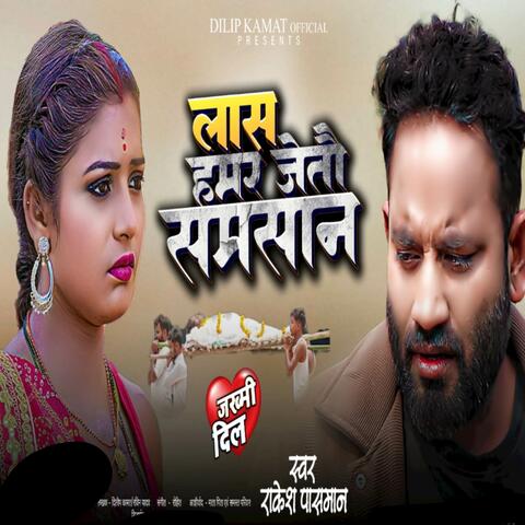 Las Hamar Jaitau Samsan album art