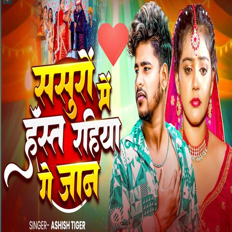Sasuro Me Hasat Rahiyo Ge Jan album art