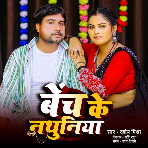 BECHI KE NATHUNIYA album art