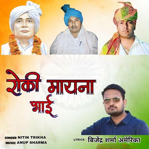 Rockey Mayna bhai album art