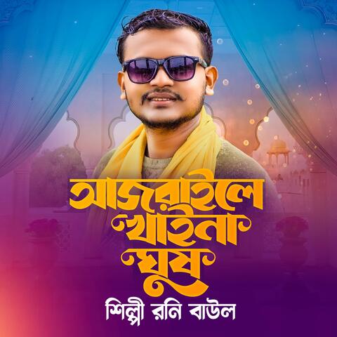 Azraile Khay Na Ghus album art