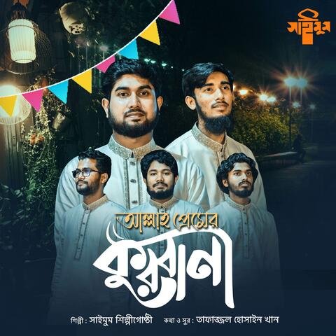 Allah Premer Qurbani album art