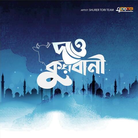 Dao Kurbani album art