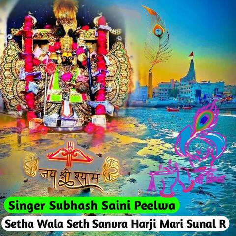 Setha Wala Seth Sanvra Harji Mari Sunal R album art