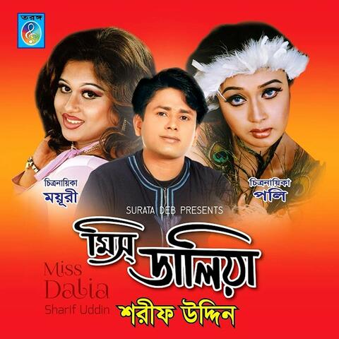 O go poraner priya album art