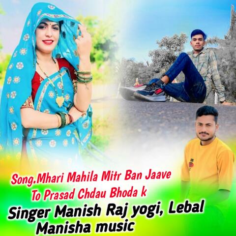 Mhari mahila mitr ban jaave to parsad chdau bhoda k album art