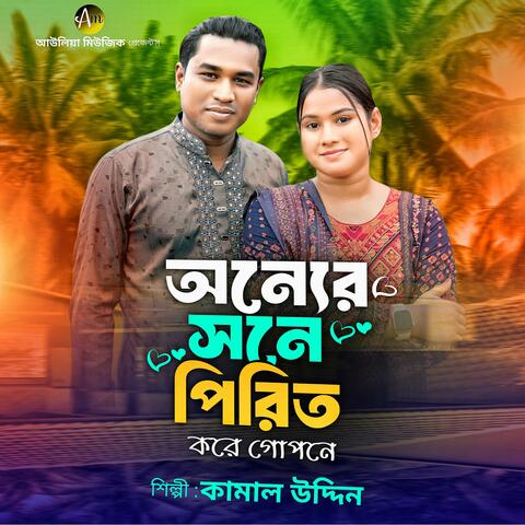 Bondhur Sone Pirit Kore album art