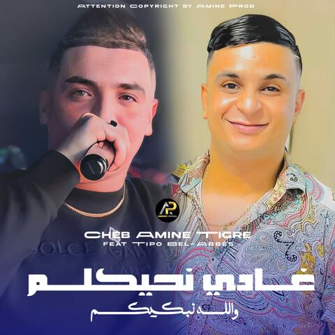 ياما غي دعيلي ليام شابة تولي album art