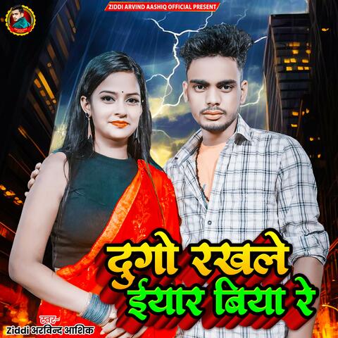 Dugo Rakhle Eyar Biya Re album art
