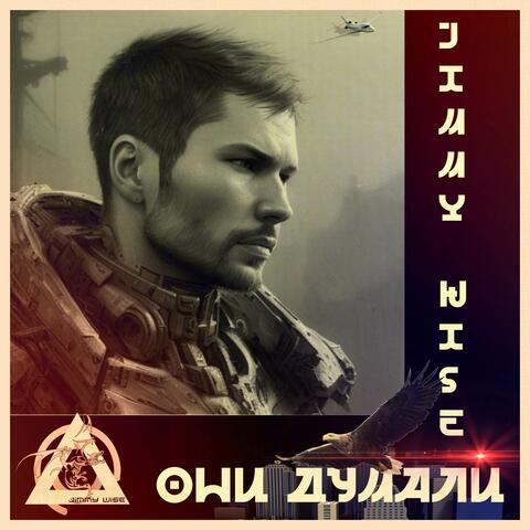 Они думали album art