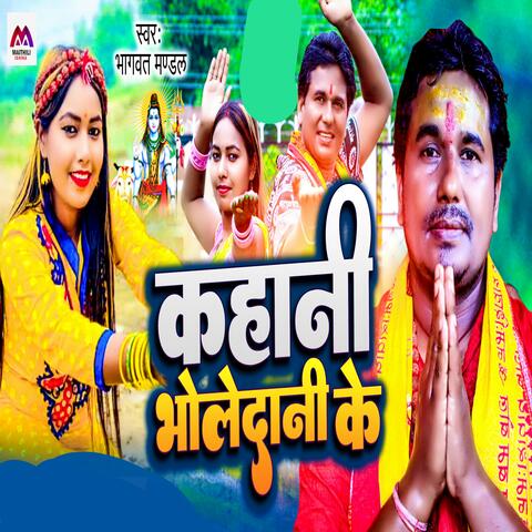 Kahani Bholenath Ke album art