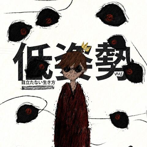Low Profile album art