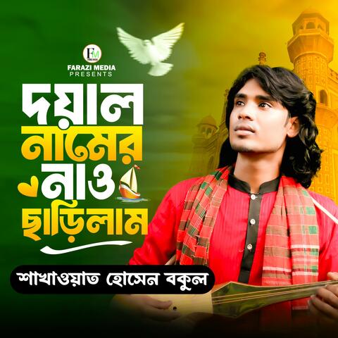 Doyal Namer Nao Charilam album art