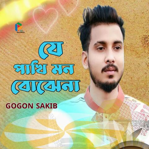 Je Pakhi Mon Bojhena album art