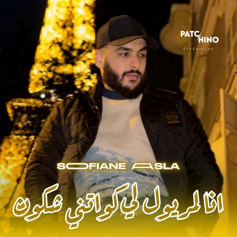 Ana Lmaryoul W Li Kwatni Chkon album art