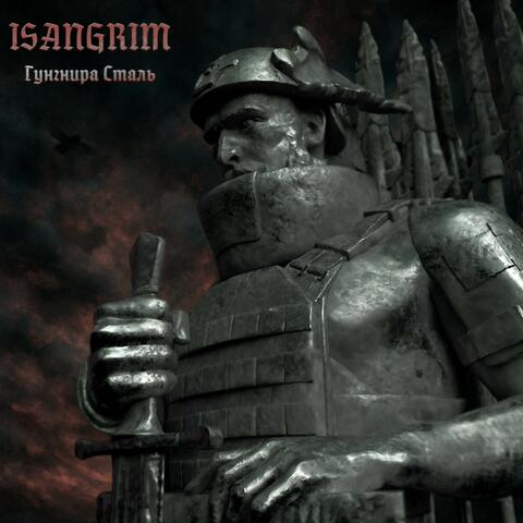 Гунгнира Сталь album art