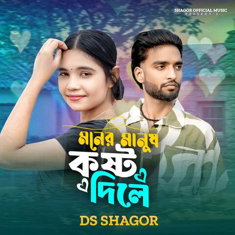 Moner Manush Koshto Dile album art