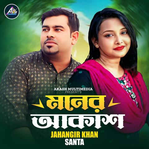 Moner Akash album art